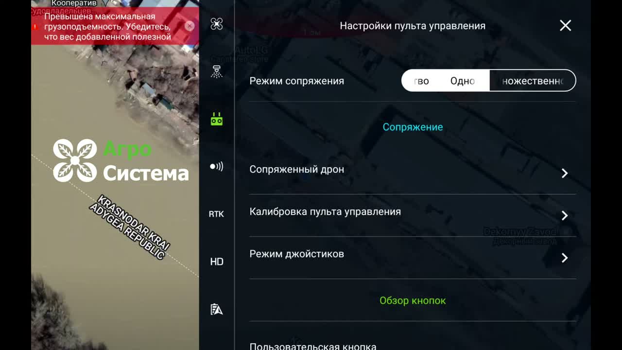 1. Найдите подключённый борт — подлинный экран DJI Agras из учебной записи