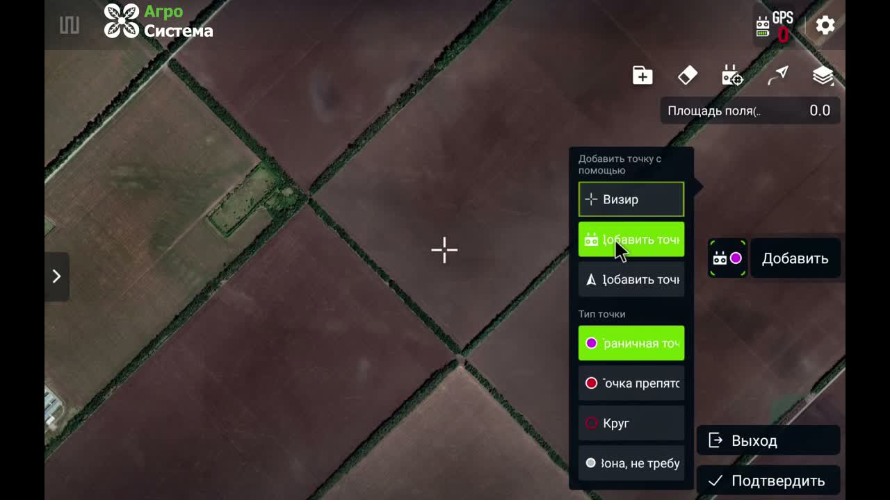 1. Выберите смысл точки — подлинный экран DJI Agras из учебной записи