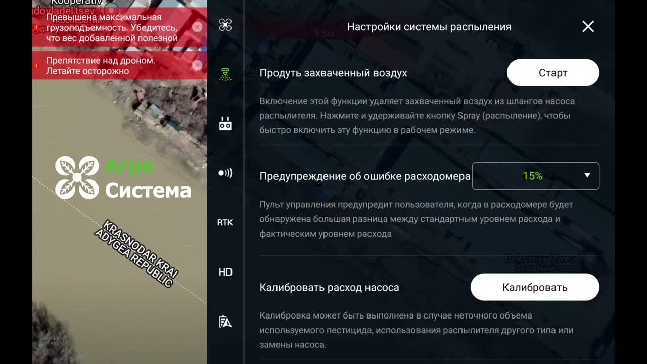 2. Узнайте сервисные функции — подлинный экран DJI Agras из учебной записи